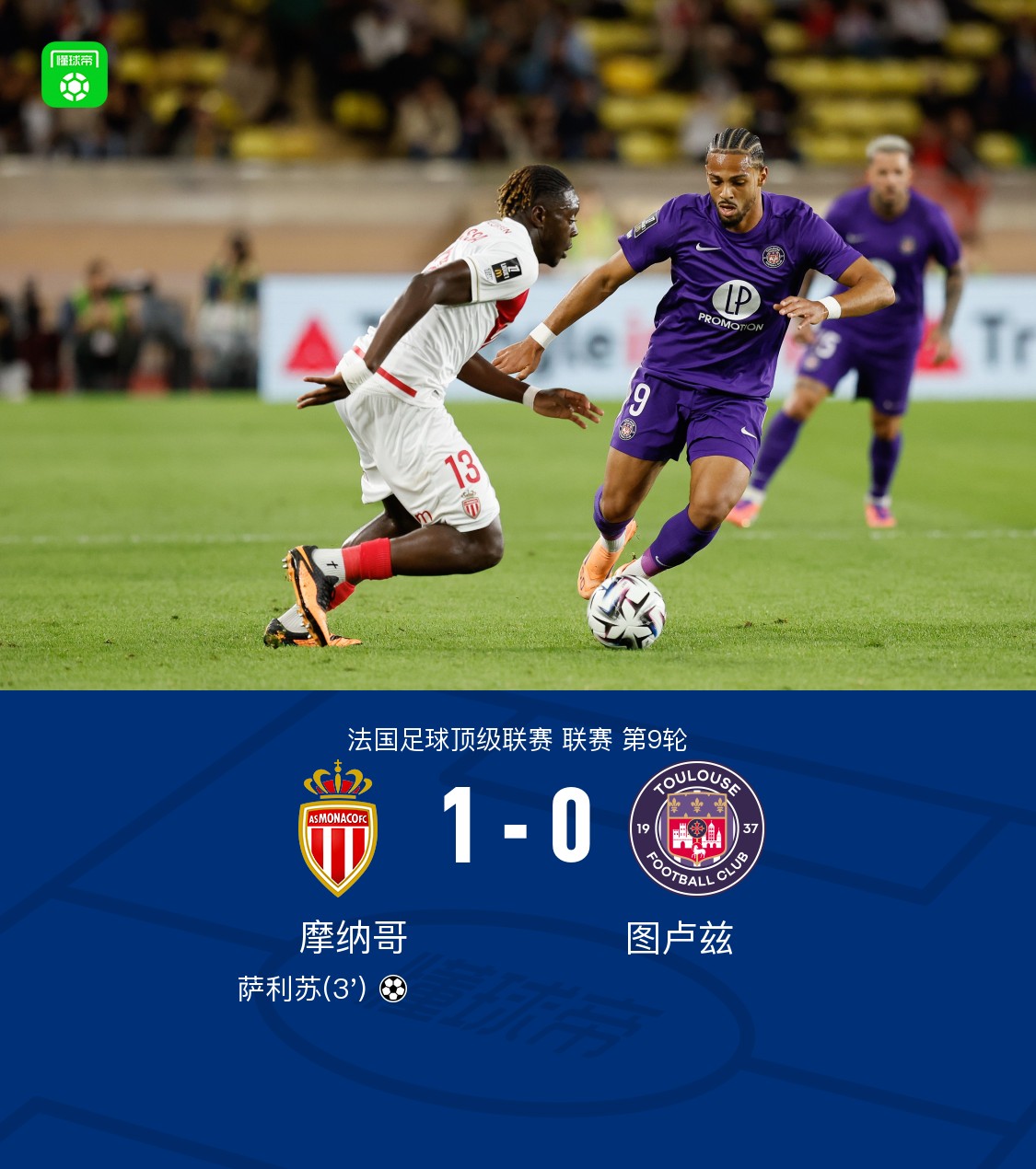 关于摩纳哥主场告负,遭遇德甲强队逆转的信息 关于摩纳哥主场告负,遭遇德甲强队逆转的信息